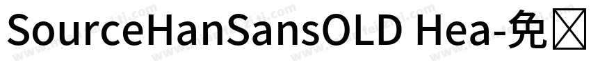 SourceHanSansOLD Hea字体转换